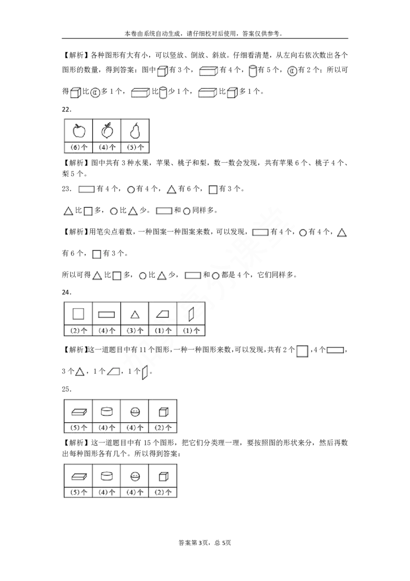 一年级上数学习题-青岛版-分积木_一年级上下册资料_小学一年级学习资料-25年更新版_1-03、小学一年级数学上册_青岛63制_07、专项练习