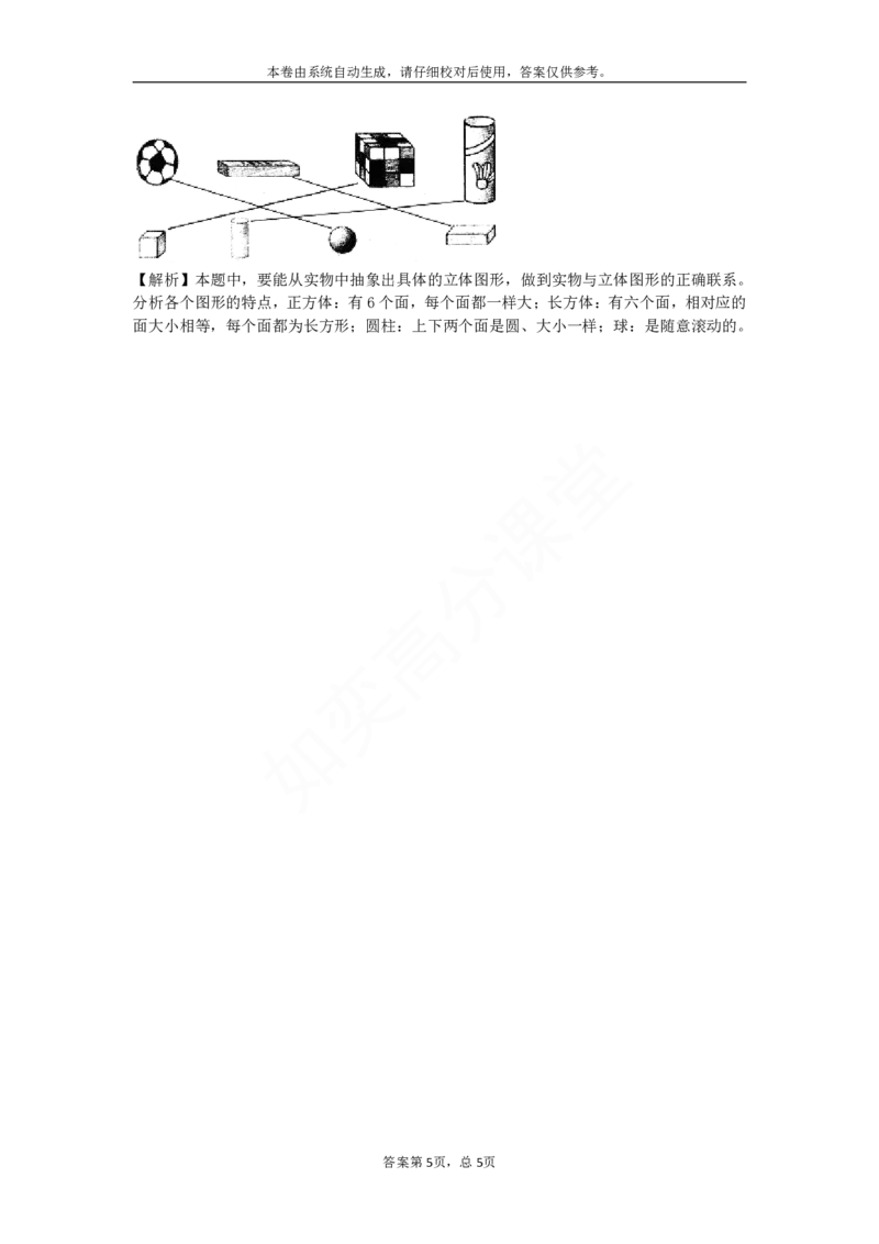 一年级上数学习题-青岛版-分积木_一年级上下册资料_小学一年级学习资料-25年更新版_1-03、小学一年级数学上册_青岛63制_07、专项练习