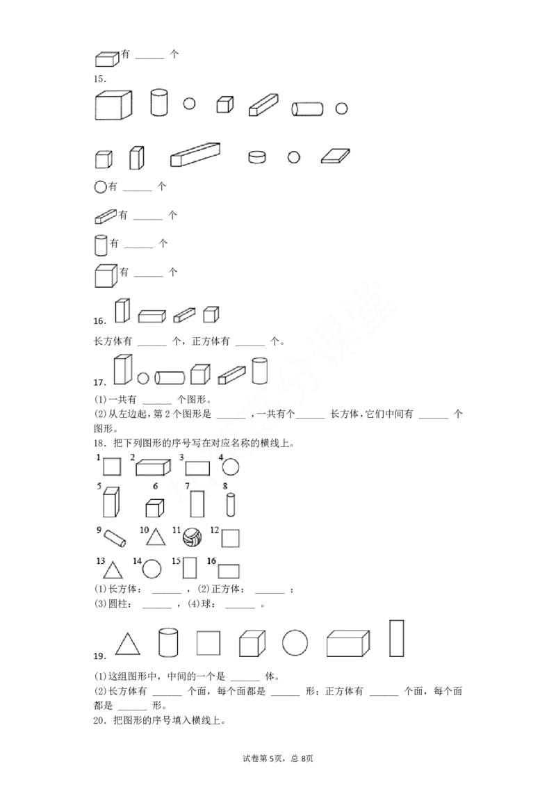 一年级上数学习题-青岛版-分积木_一年级上下册资料_小学一年级学习资料-25年更新版_1-03、小学一年级数学上册_青岛63制_07、专项练习