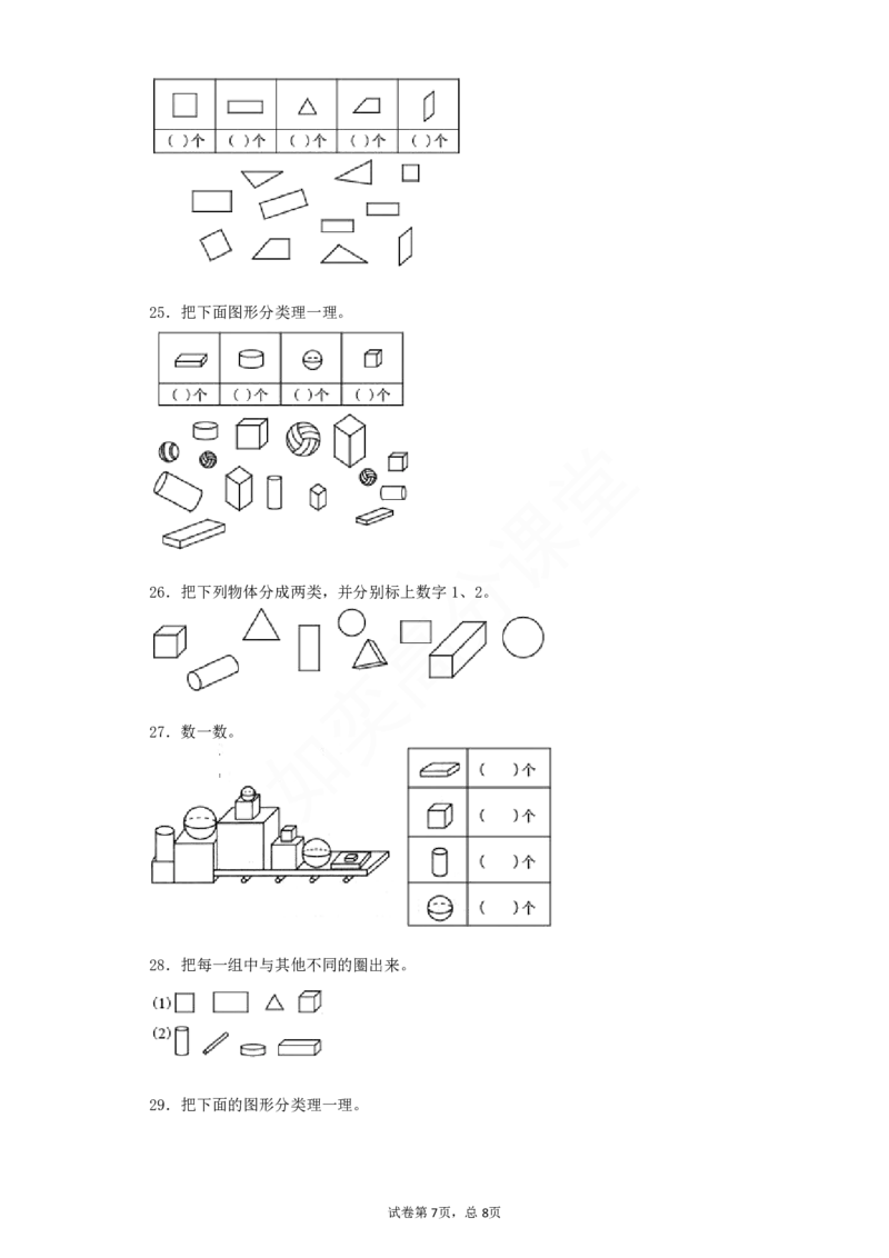 一年级上数学习题-青岛版-分积木_一年级上下册资料_小学一年级学习资料-25年更新版_1-03、小学一年级数学上册_青岛63制_07、专项练习