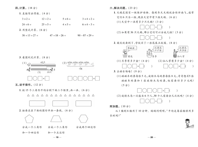 《智能训练》试卷-数学2年级上册（SJ）_二年级上下册资料_小学二年级学习资料-25年更新版_2-03、小学二年级数学上册_2-3-2、练习题、作业、试题、试卷_苏教版_电子册类