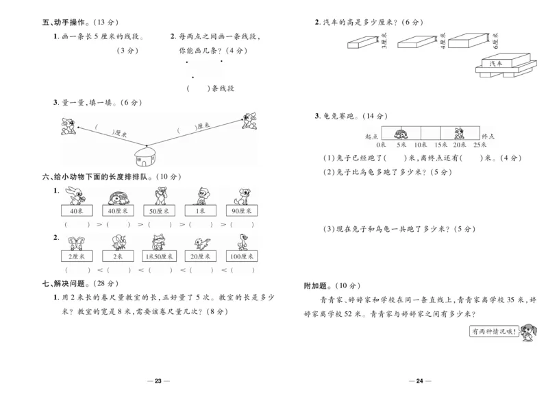 《智能训练》试卷-数学2年级上册（SJ）_二年级上下册资料_小学二年级学习资料-25年更新版_2-03、小学二年级数学上册_2-3-2、练习题、作业、试题、试卷_苏教版_电子册类