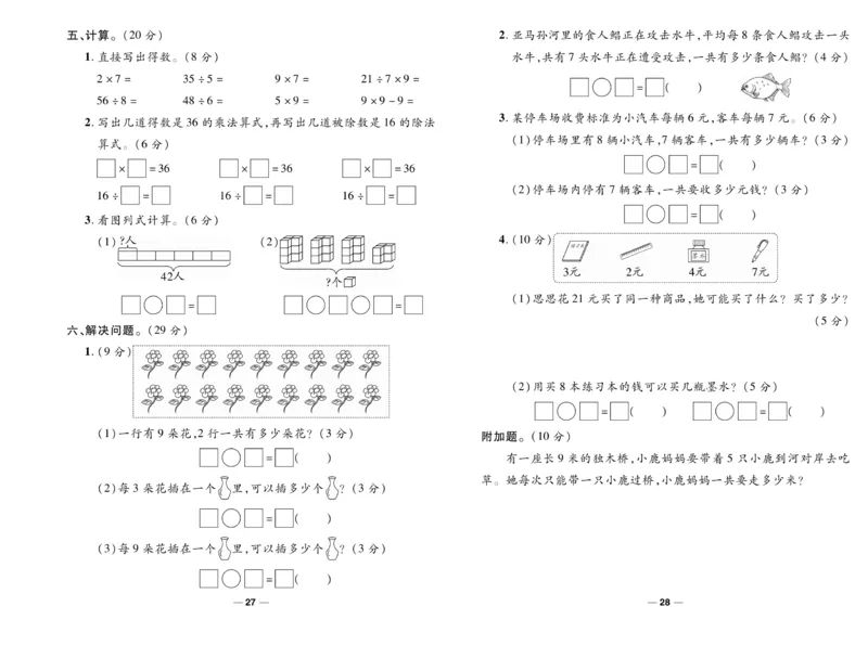 《智能训练》试卷-数学2年级上册（SJ）_二年级上下册资料_小学二年级学习资料-25年更新版_2-03、小学二年级数学上册_2-3-2、练习题、作业、试题、试卷_苏教版_电子册类