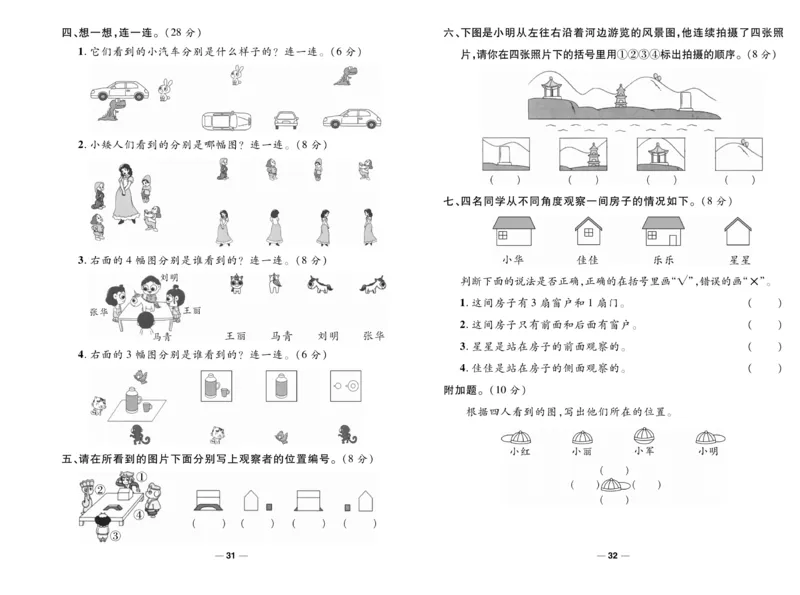 《智能训练》试卷-数学2年级上册（SJ）_二年级上下册资料_小学二年级学习资料-25年更新版_2-03、小学二年级数学上册_2-3-2、练习题、作业、试题、试卷_苏教版_电子册类