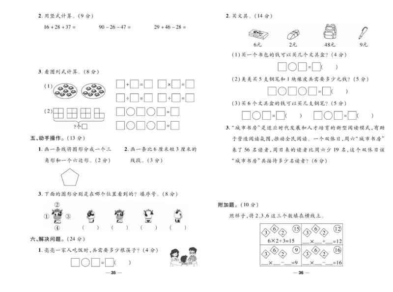 《智能训练》试卷-数学2年级上册（SJ）_二年级上下册资料_小学二年级学习资料-25年更新版_2-03、小学二年级数学上册_2-3-2、练习题、作业、试题、试卷_苏教版_电子册类