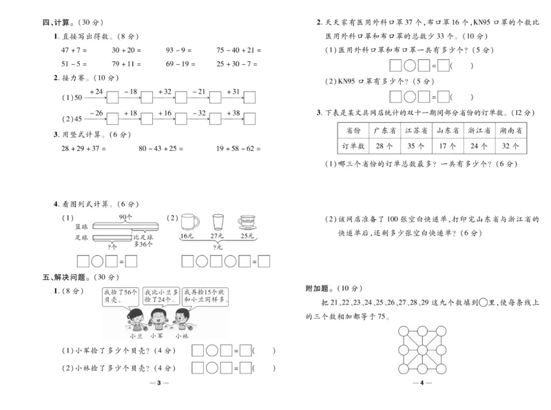 《智能训练》试卷-数学2年级上册（SJ）_二年级上下册资料_小学二年级学习资料-25年更新版_2-03、小学二年级数学上册_2-3-2、练习题、作业、试题、试卷_苏教版_电子册类