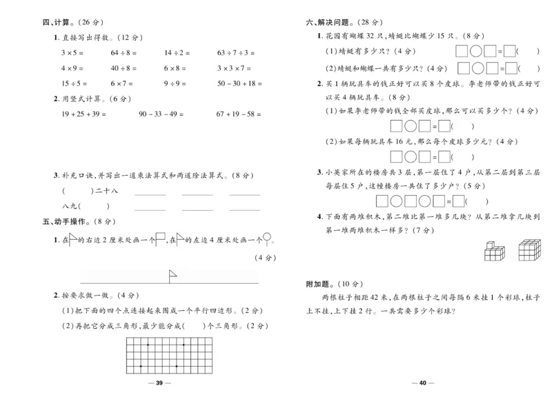 《智能训练》试卷-数学2年级上册（SJ）_二年级上下册资料_小学二年级学习资料-25年更新版_2-03、小学二年级数学上册_2-3-2、练习题、作业、试题、试卷_苏教版_电子册类
