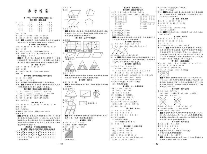 《智能训练》试卷-数学2年级上册（SJ）_二年级上下册资料_小学二年级学习资料-25年更新版_2-03、小学二年级数学上册_2-3-2、练习题、作业、试题、试卷_苏教版_电子册类