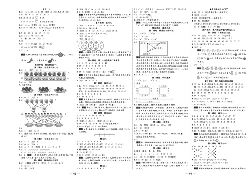 《智能训练》试卷-数学2年级上册（SJ）_二年级上下册资料_小学二年级学习资料-25年更新版_2-03、小学二年级数学上册_2-3-2、练习题、作业、试题、试卷_苏教版_电子册类