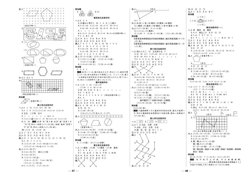 《智能训练》试卷-数学2年级上册（SJ）_二年级上下册资料_小学二年级学习资料-25年更新版_2-03、小学二年级数学上册_2-3-2、练习题、作业、试题、试卷_苏教版_电子册类