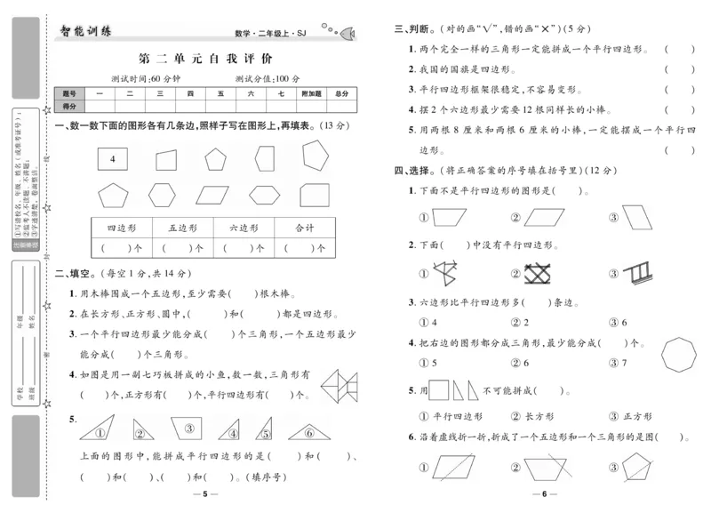 《智能训练》试卷-数学2年级上册（SJ）_二年级上下册资料_小学二年级学习资料-25年更新版_2-03、小学二年级数学上册_2-3-2、练习题、作业、试题、试卷_苏教版_电子册类