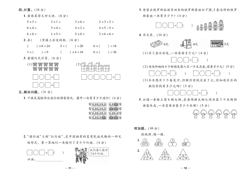 《智能训练》试卷-数学2年级上册（SJ）_二年级上下册资料_小学二年级学习资料-25年更新版_2-03、小学二年级数学上册_2-3-2、练习题、作业、试题、试卷_苏教版_电子册类