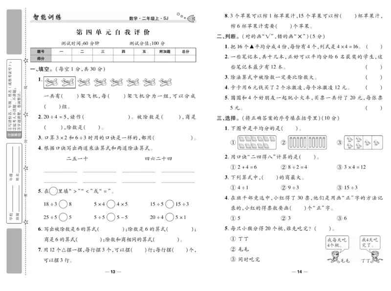 《智能训练》试卷-数学2年级上册（SJ）_二年级上下册资料_小学二年级学习资料-25年更新版_2-03、小学二年级数学上册_2-3-2、练习题、作业、试题、试卷_苏教版_电子册类