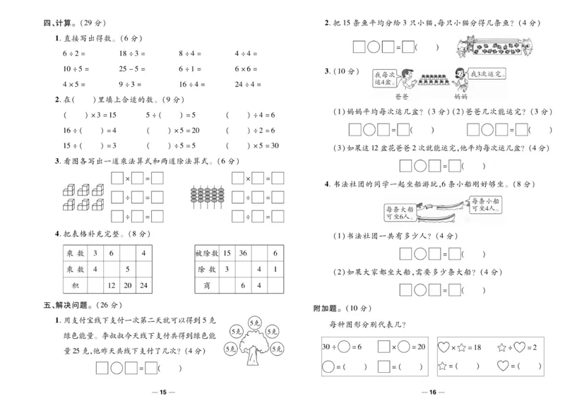 《智能训练》试卷-数学2年级上册（SJ）_二年级上下册资料_小学二年级学习资料-25年更新版_2-03、小学二年级数学上册_2-3-2、练习题、作业、试题、试卷_苏教版_电子册类