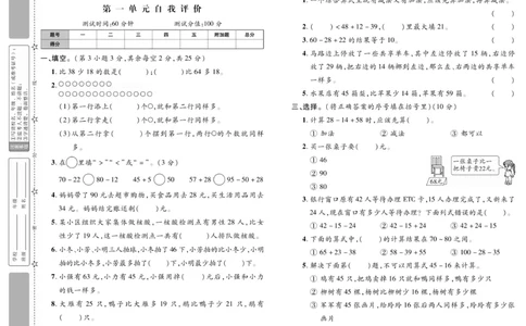 《智能训练》试卷-数学2年级上册（SJ）_二年级上下册资料_小学二年级学习资料-25年更新版_2-03、小学二年级数学上册_2-3-2、练习题、作业、试题、试卷_苏教版_电子册类