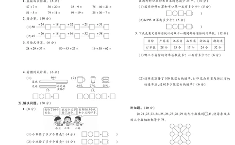 《智能训练》试卷-数学2年级上册（SJ）_二年级上下册资料_小学二年级学习资料-25年更新版_2-03、小学二年级数学上册_2-3-2、练习题、作业、试题、试卷_苏教版_电子册类