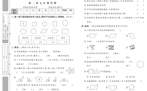 《智能训练》试卷-数学2年级上册（SJ）_二年级上下册资料_小学二年级学习资料-25年更新版_2-03、小学二年级数学上册_2-3-2、练习题、作业、试题、试卷_苏教版_电子册类