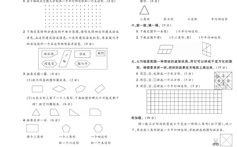 《智能训练》试卷-数学2年级上册（SJ）_二年级上下册资料_小学二年级学习资料-25年更新版_2-03、小学二年级数学上册_2-3-2、练习题、作业、试题、试卷_苏教版_电子册类