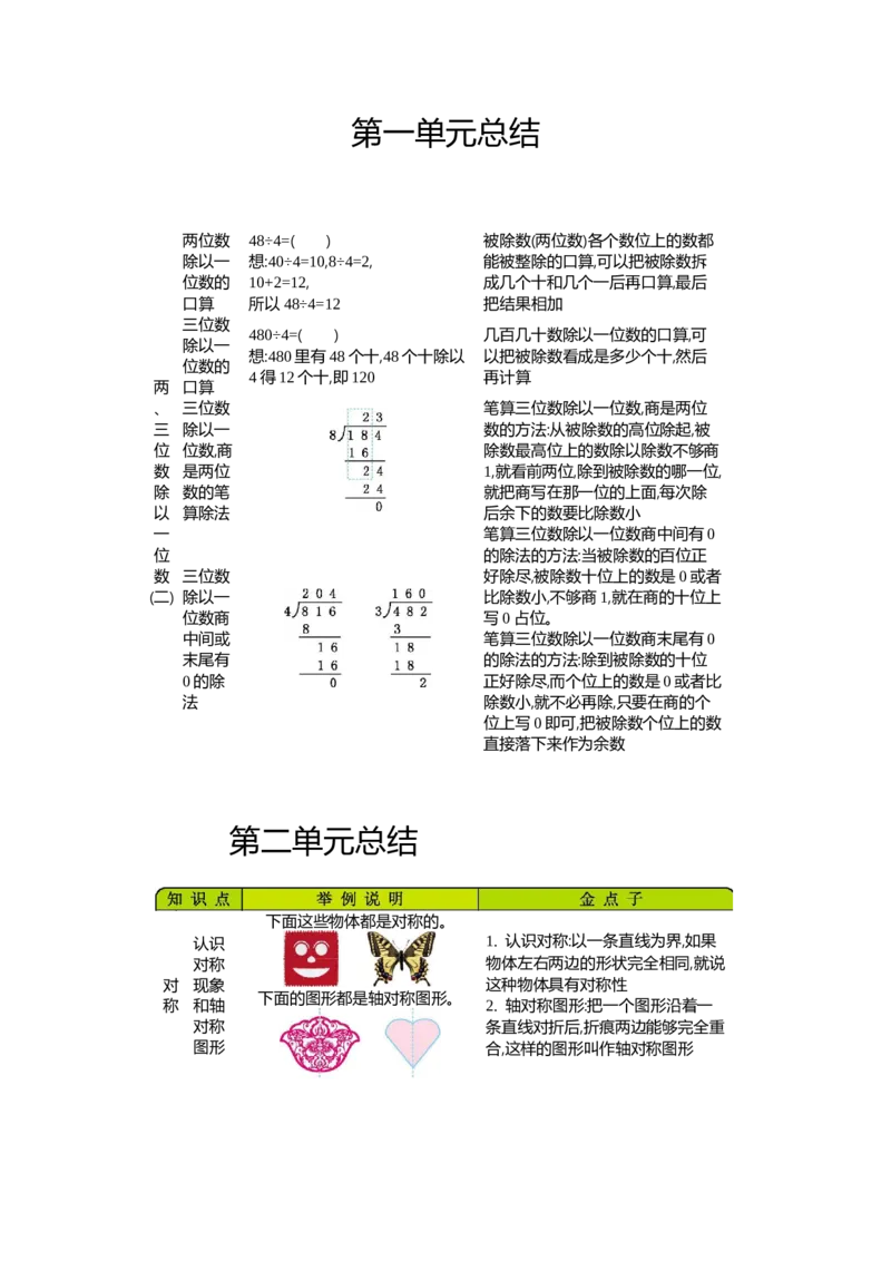 三年级（下册）青岛版数学全册重点_三年级上下册资料_小学三年级学习资料-25年更新版_3-04、小学三年级数学下册_3-4-1、复习、知识点、归纳汇总_青岛版63