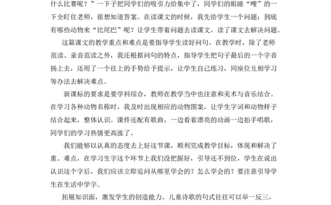 《比尾巴》教学反思_《状元大课堂》一年级语文上册教学资源包_4.1语上备课资源_教学反思