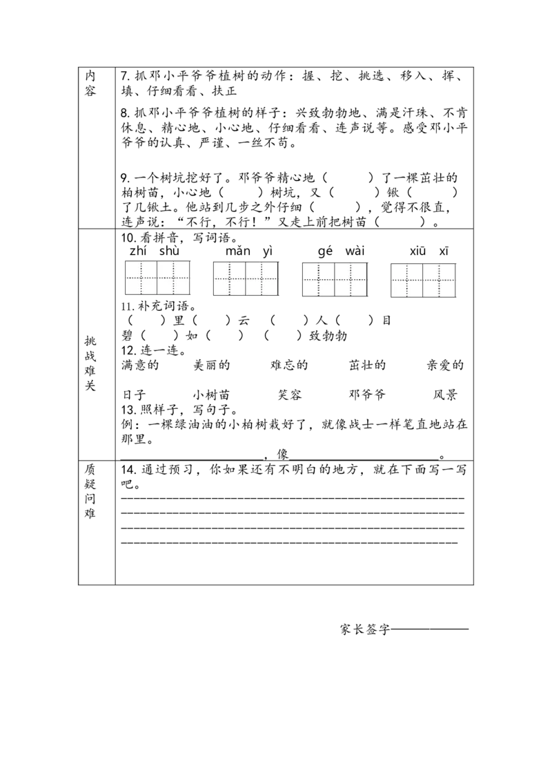 二年级下册语文一二单元预习单_二年级上下册资料_小学二年级学习资料-25年更新版_2-02、小学二年级语文下册_2-2-1、复习、知识点、归纳汇总