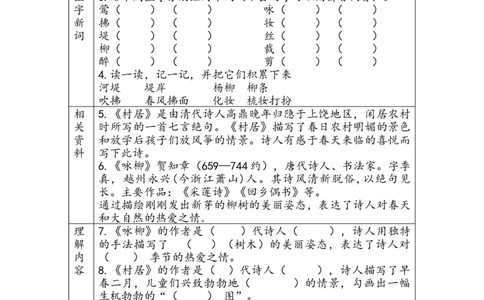 二年级下册语文一二单元预习单_二年级上下册资料_小学二年级学习资料-25年更新版_2-02、小学二年级语文下册_2-2-1、复习、知识点、归纳汇总