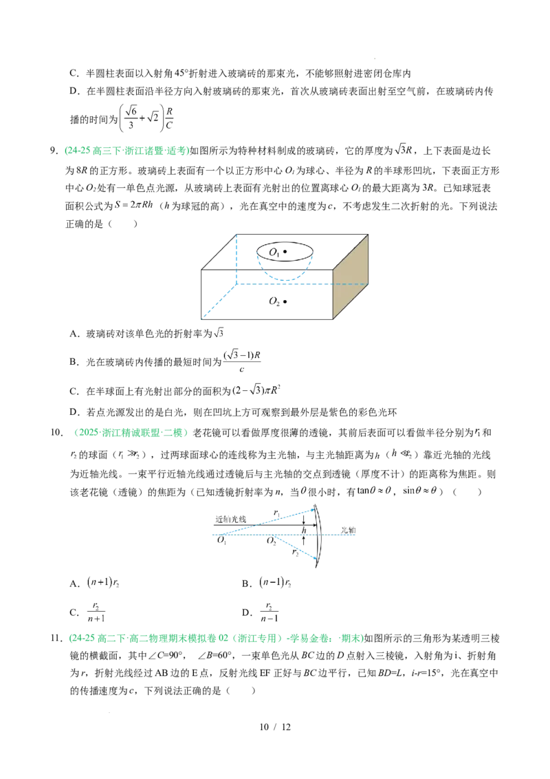 专题16光学电磁波相对论（浙江专用）（原卷版）_浙江物理高考真题分类汇编（2021-2025）_专题16光学电磁波相对论（浙江专用）-五年（2021-2025）高考物理真题分类汇编