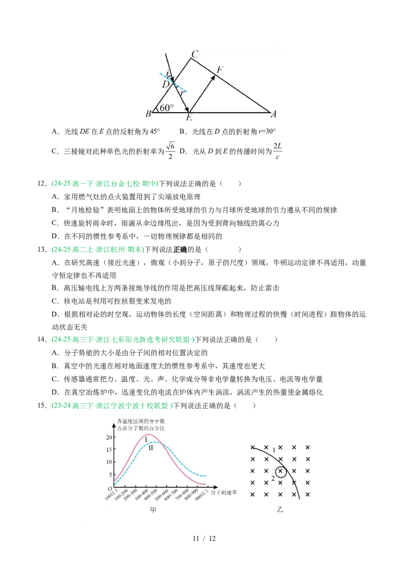 专题16光学电磁波相对论（浙江专用）（原卷版）_浙江物理高考真题分类汇编（2021-2025）_专题16光学电磁波相对论（浙江专用）-五年（2021-2025）高考物理真题分类汇编