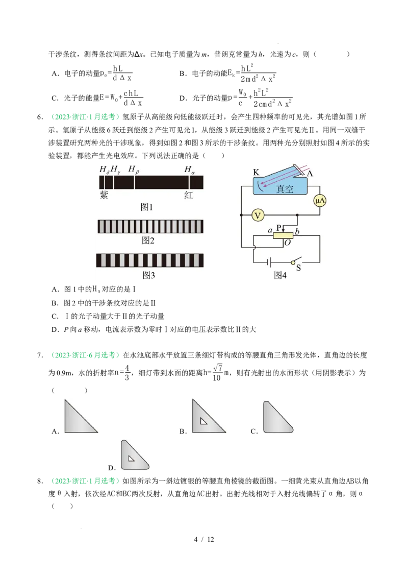 专题16光学电磁波相对论（浙江专用）（原卷版）_浙江物理高考真题分类汇编（2021-2025）_专题16光学电磁波相对论（浙江专用）-五年（2021-2025）高考物理真题分类汇编