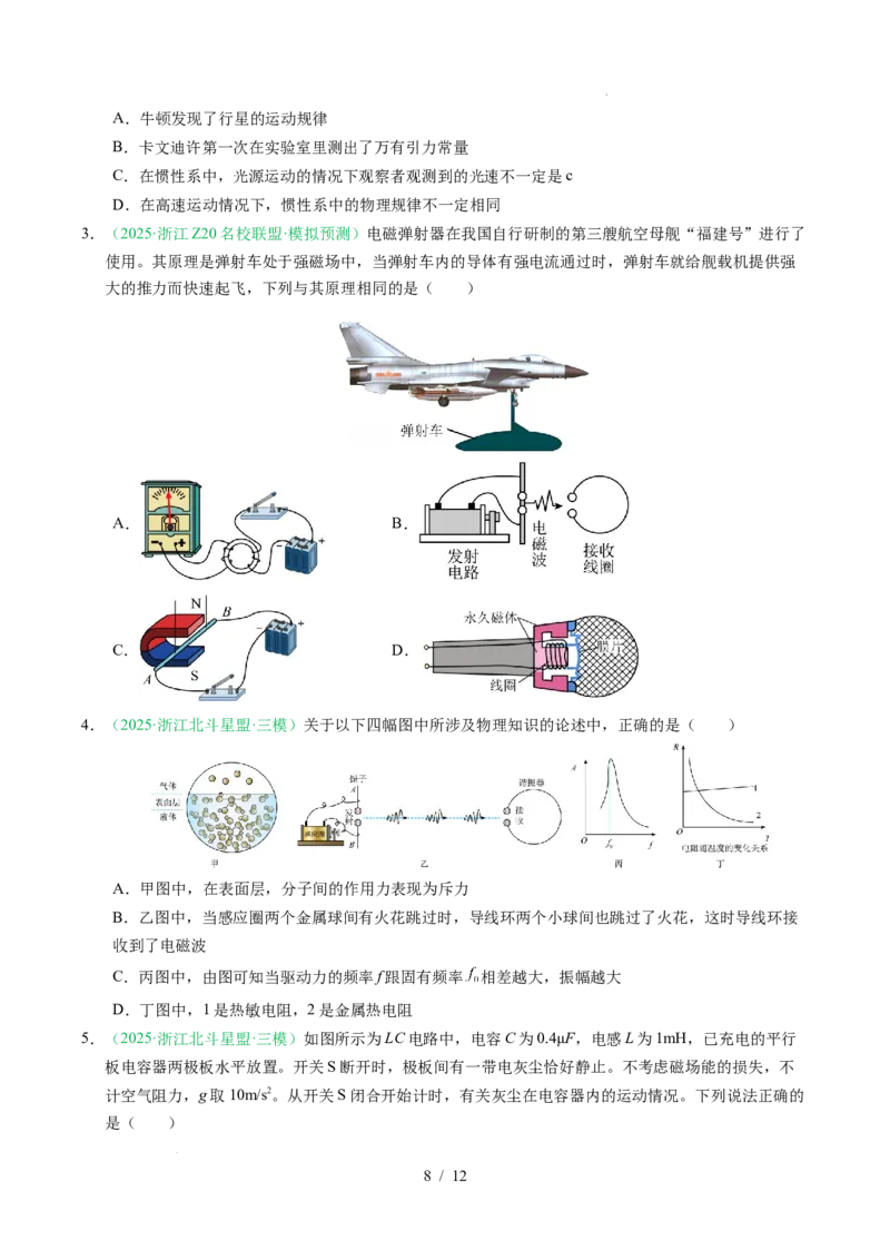 专题16光学电磁波相对论（浙江专用）（原卷版）_浙江物理高考真题分类汇编（2021-2025）_专题16光学电磁波相对论（浙江专用）-五年（2021-2025）高考物理真题分类汇编