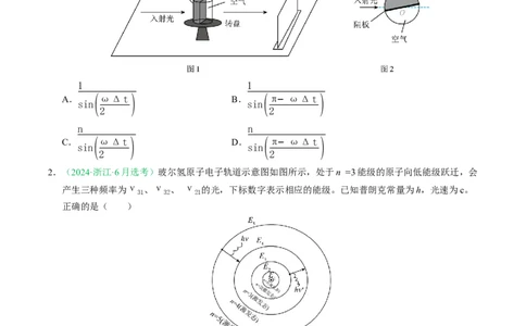 专题16光学电磁波相对论（浙江专用）（原卷版）_浙江物理高考真题分类汇编（2021-2025）_专题16光学电磁波相对论（浙江专用）-五年（2021-2025）高考物理真题分类汇编