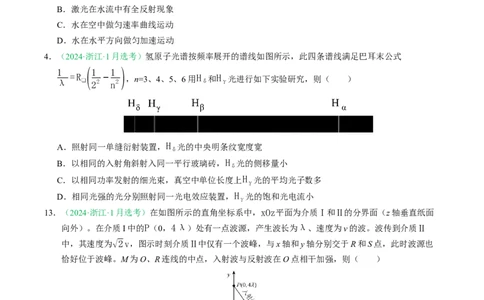 专题16光学电磁波相对论（浙江专用）（原卷版）_浙江物理高考真题分类汇编（2021-2025）_专题16光学电磁波相对论（浙江专用）-五年（2021-2025）高考物理真题分类汇编