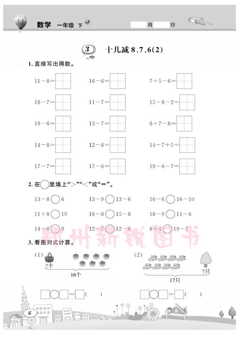 《计算专题》数学1年级下册（RJ）_一年级上下册资料_小学一年级学习资料-25年更新版_1-04、小学一年级数学下册_1-4-2、练习题、作业、试题、试卷_人教版_电子册
