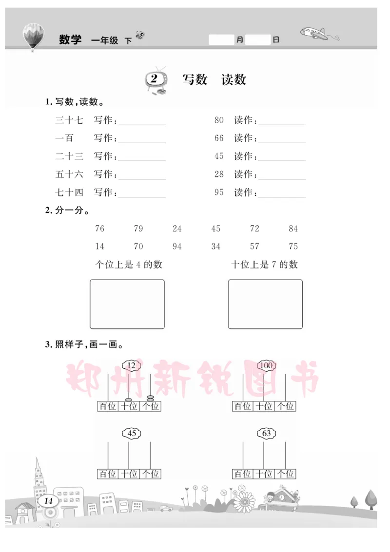《计算专题》数学1年级下册（RJ）_一年级上下册资料_小学一年级学习资料-25年更新版_1-04、小学一年级数学下册_1-4-2、练习题、作业、试题、试卷_人教版_电子册