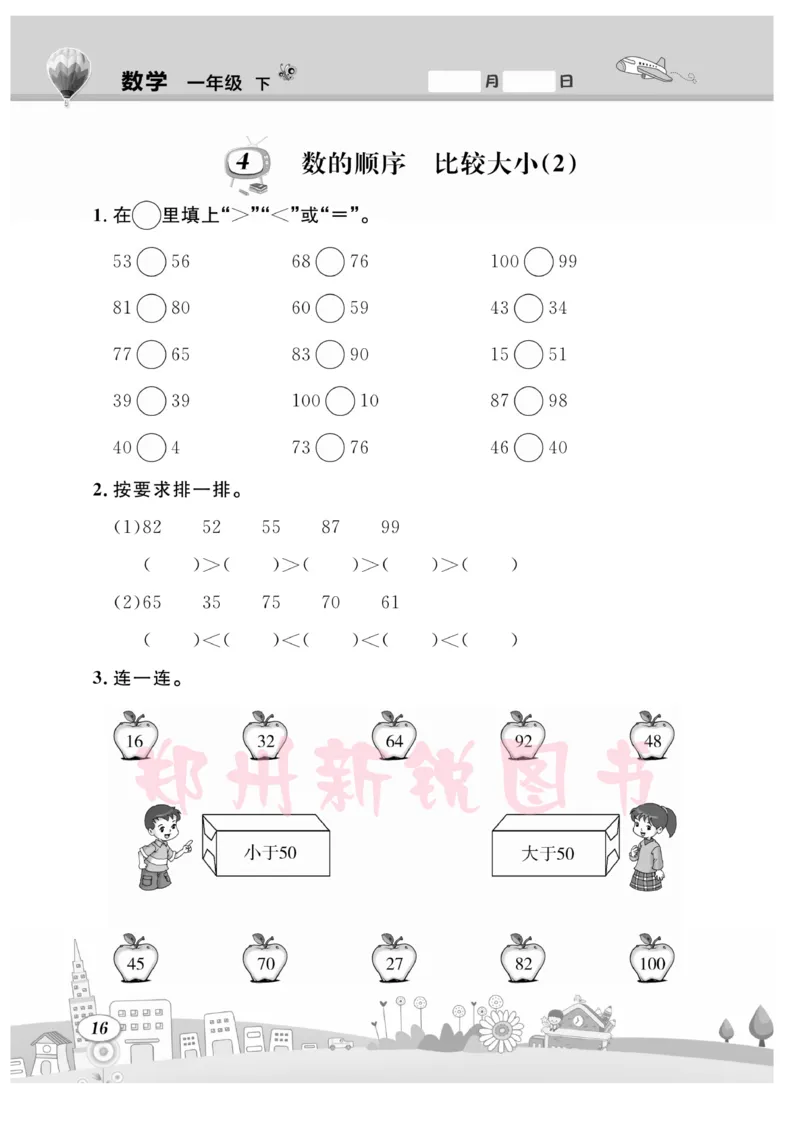 《计算专题》数学1年级下册（RJ）_一年级上下册资料_小学一年级学习资料-25年更新版_1-04、小学一年级数学下册_1-4-2、练习题、作业、试题、试卷_人教版_电子册