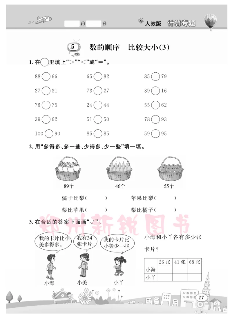 《计算专题》数学1年级下册（RJ）_一年级上下册资料_小学一年级学习资料-25年更新版_1-04、小学一年级数学下册_1-4-2、练习题、作业、试题、试卷_人教版_电子册