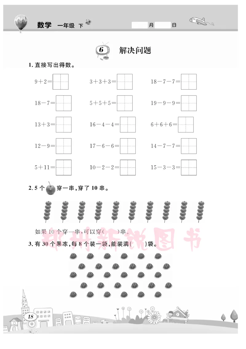 《计算专题》数学1年级下册（RJ）_一年级上下册资料_小学一年级学习资料-25年更新版_1-04、小学一年级数学下册_1-4-2、练习题、作业、试题、试卷_人教版_电子册