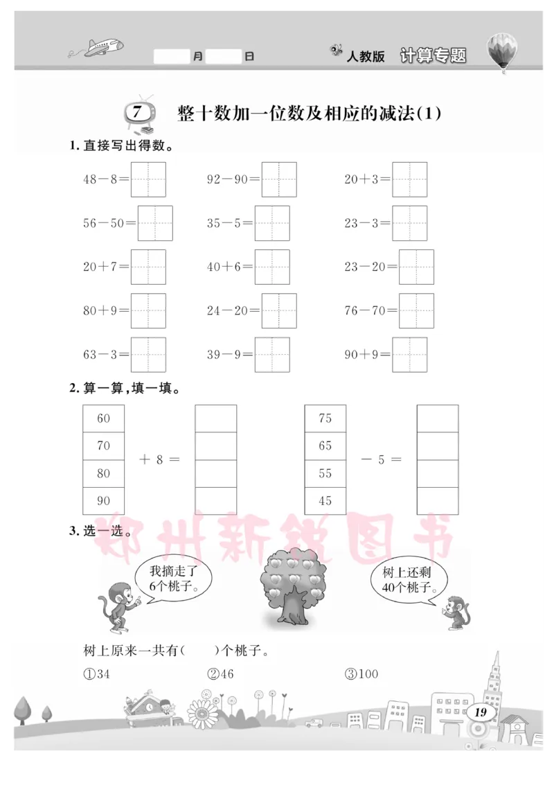 《计算专题》数学1年级下册（RJ）_一年级上下册资料_小学一年级学习资料-25年更新版_1-04、小学一年级数学下册_1-4-2、练习题、作业、试题、试卷_人教版_电子册