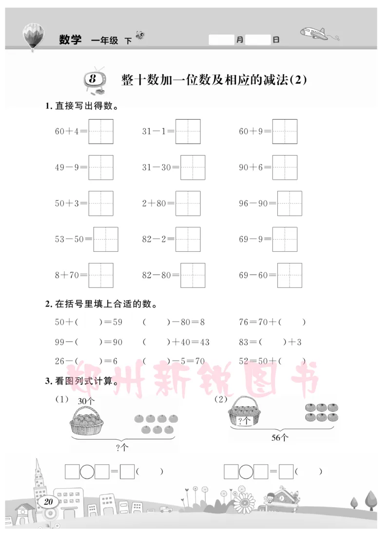 《计算专题》数学1年级下册（RJ）_一年级上下册资料_小学一年级学习资料-25年更新版_1-04、小学一年级数学下册_1-4-2、练习题、作业、试题、试卷_人教版_电子册