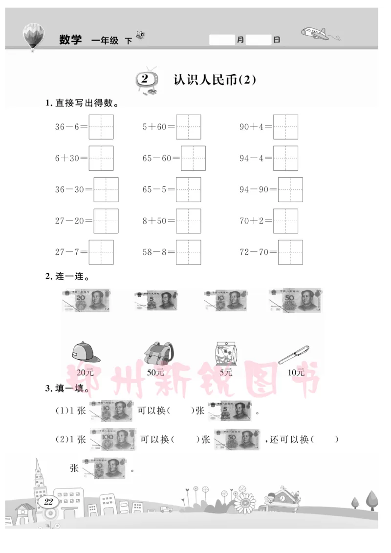 《计算专题》数学1年级下册（RJ）_一年级上下册资料_小学一年级学习资料-25年更新版_1-04、小学一年级数学下册_1-4-2、练习题、作业、试题、试卷_人教版_电子册