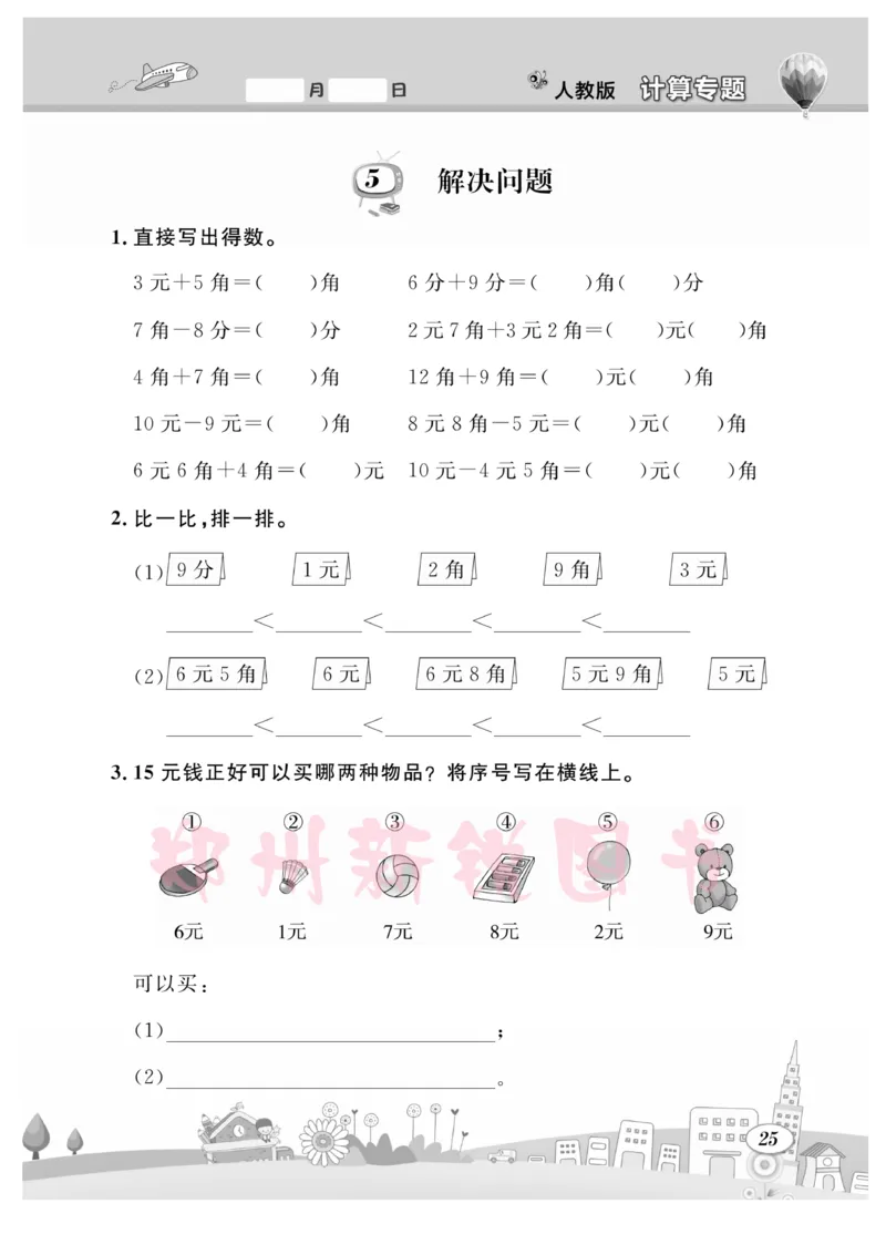 《计算专题》数学1年级下册（RJ）_一年级上下册资料_小学一年级学习资料-25年更新版_1-04、小学一年级数学下册_1-4-2、练习题、作业、试题、试卷_人教版_电子册