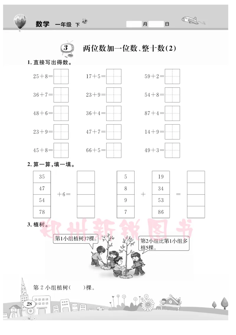 《计算专题》数学1年级下册（RJ）_一年级上下册资料_小学一年级学习资料-25年更新版_1-04、小学一年级数学下册_1-4-2、练习题、作业、试题、试卷_人教版_电子册