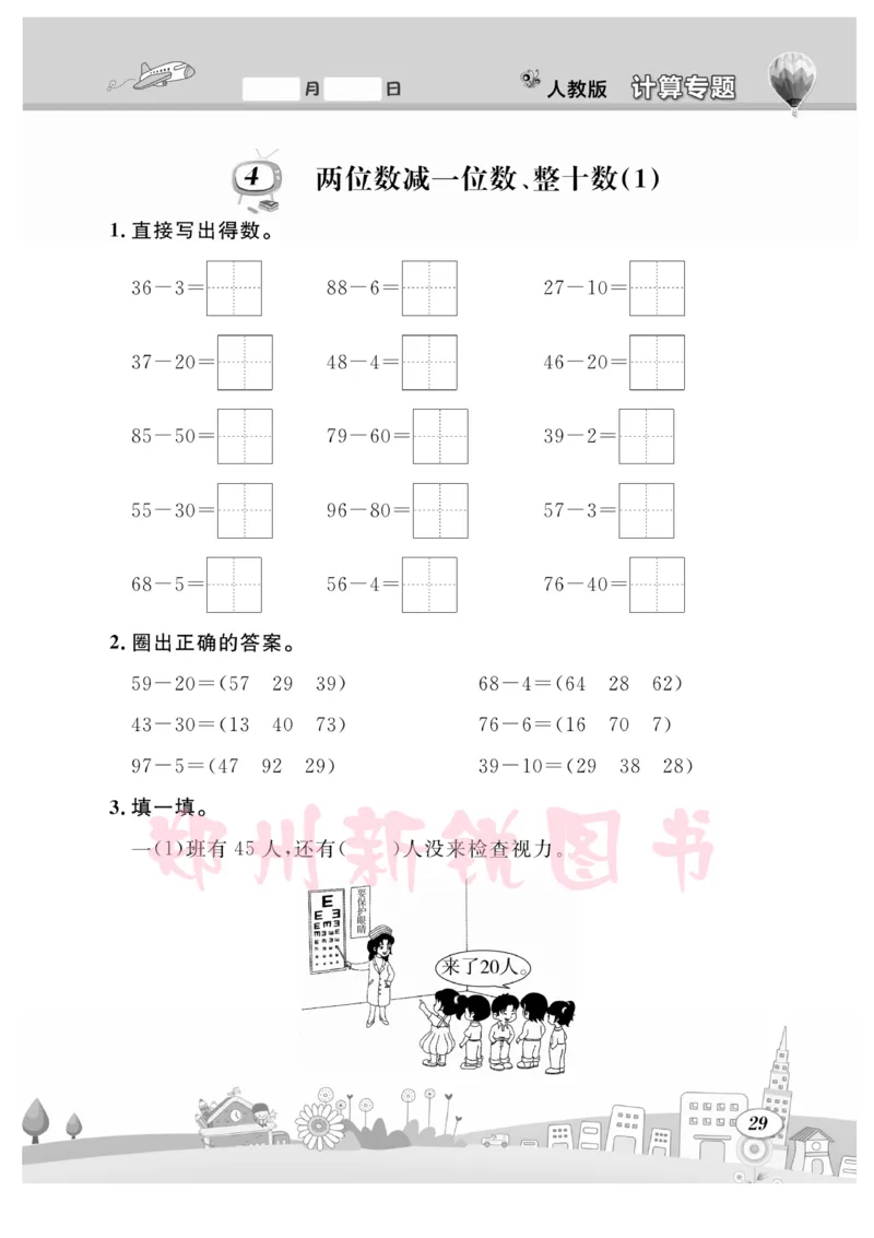 《计算专题》数学1年级下册（RJ）_一年级上下册资料_小学一年级学习资料-25年更新版_1-04、小学一年级数学下册_1-4-2、练习题、作业、试题、试卷_人教版_电子册