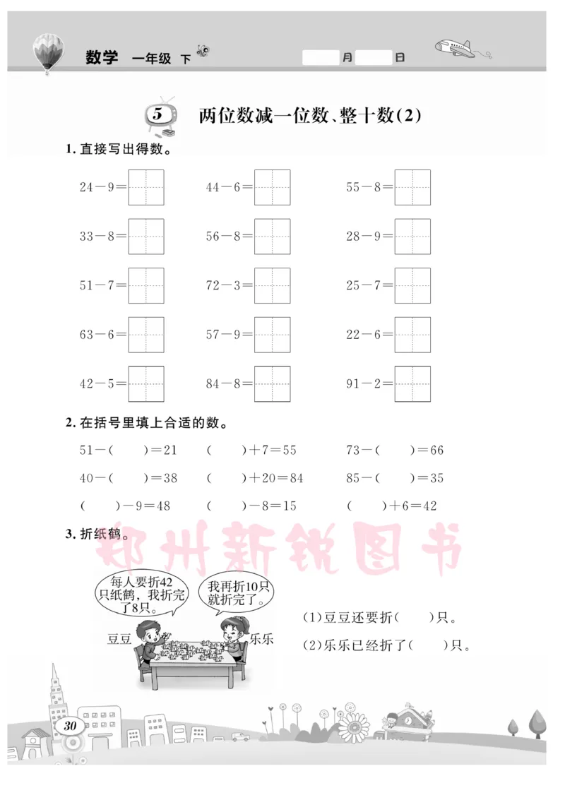 《计算专题》数学1年级下册（RJ）_一年级上下册资料_小学一年级学习资料-25年更新版_1-04、小学一年级数学下册_1-4-2、练习题、作业、试题、试卷_人教版_电子册
