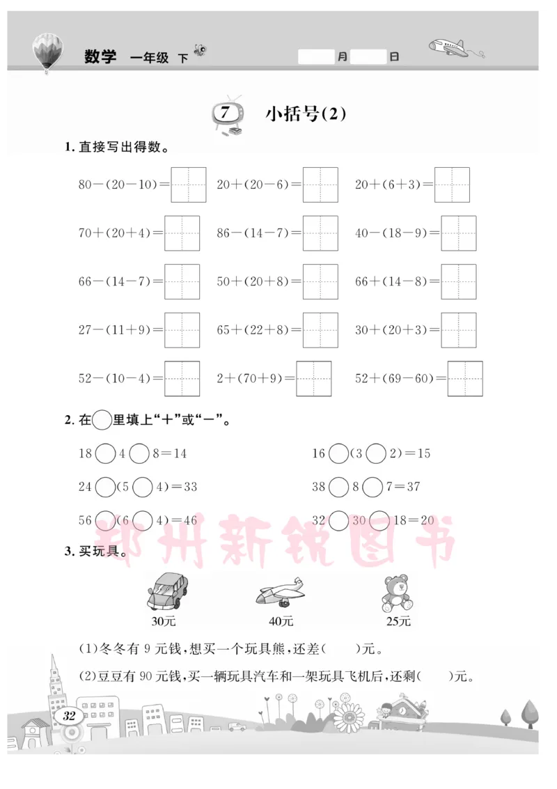《计算专题》数学1年级下册（RJ）_一年级上下册资料_小学一年级学习资料-25年更新版_1-04、小学一年级数学下册_1-4-2、练习题、作业、试题、试卷_人教版_电子册