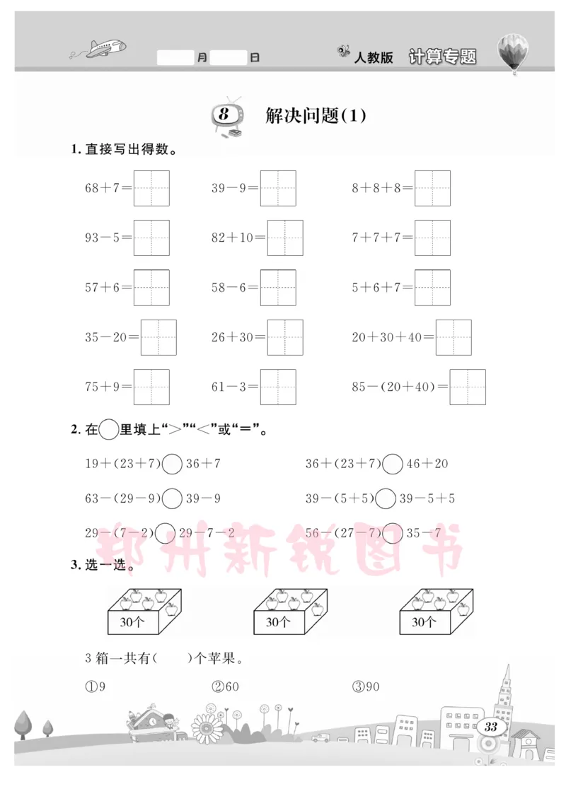 《计算专题》数学1年级下册（RJ）_一年级上下册资料_小学一年级学习资料-25年更新版_1-04、小学一年级数学下册_1-4-2、练习题、作业、试题、试卷_人教版_电子册
