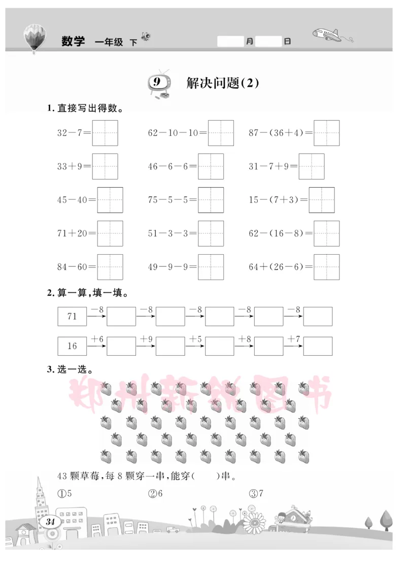 《计算专题》数学1年级下册（RJ）_一年级上下册资料_小学一年级学习资料-25年更新版_1-04、小学一年级数学下册_1-4-2、练习题、作业、试题、试卷_人教版_电子册