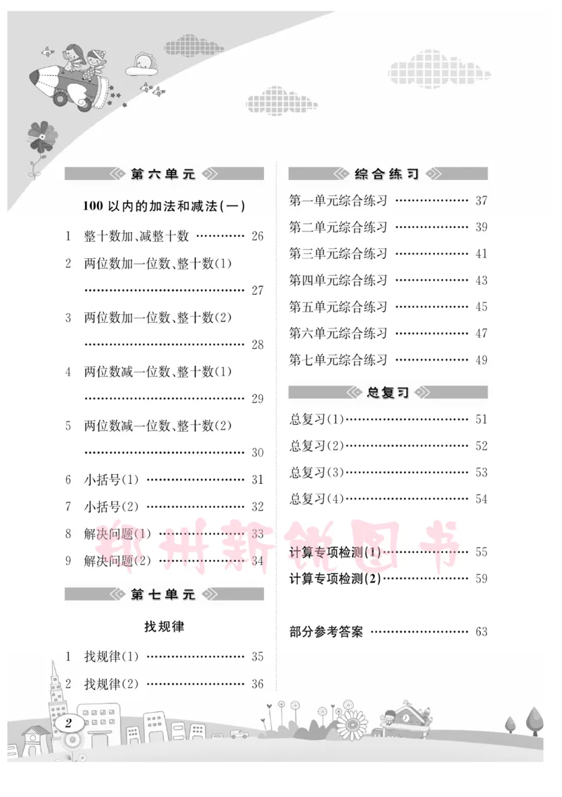 《计算专题》数学1年级下册（RJ）_一年级上下册资料_小学一年级学习资料-25年更新版_1-04、小学一年级数学下册_1-4-2、练习题、作业、试题、试卷_人教版_电子册