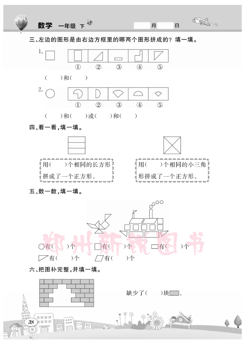 《计算专题》数学1年级下册（RJ）_一年级上下册资料_小学一年级学习资料-25年更新版_1-04、小学一年级数学下册_1-4-2、练习题、作业、试题、试卷_人教版_电子册