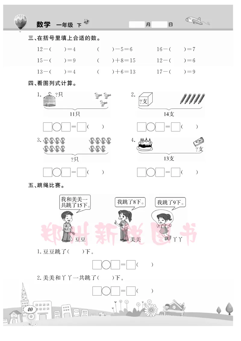 《计算专题》数学1年级下册（RJ）_一年级上下册资料_小学一年级学习资料-25年更新版_1-04、小学一年级数学下册_1-4-2、练习题、作业、试题、试卷_人教版_电子册